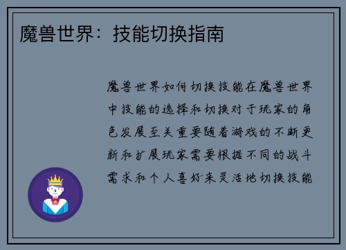 魔兽世界：技能切换指南