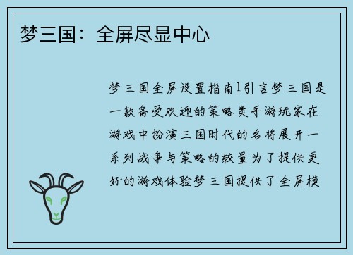 梦三国：全屏尽显中心